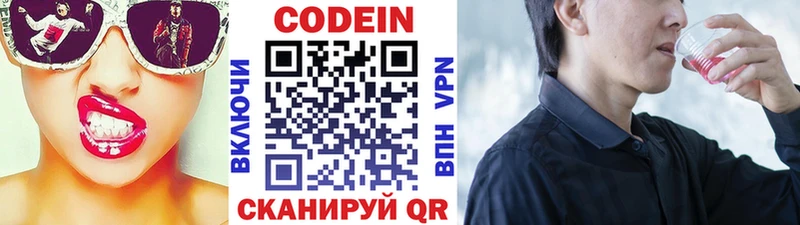 Codein напиток Lean (лин)  Палласовка 