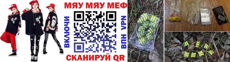 Меф мяу мяу  Палласовка 